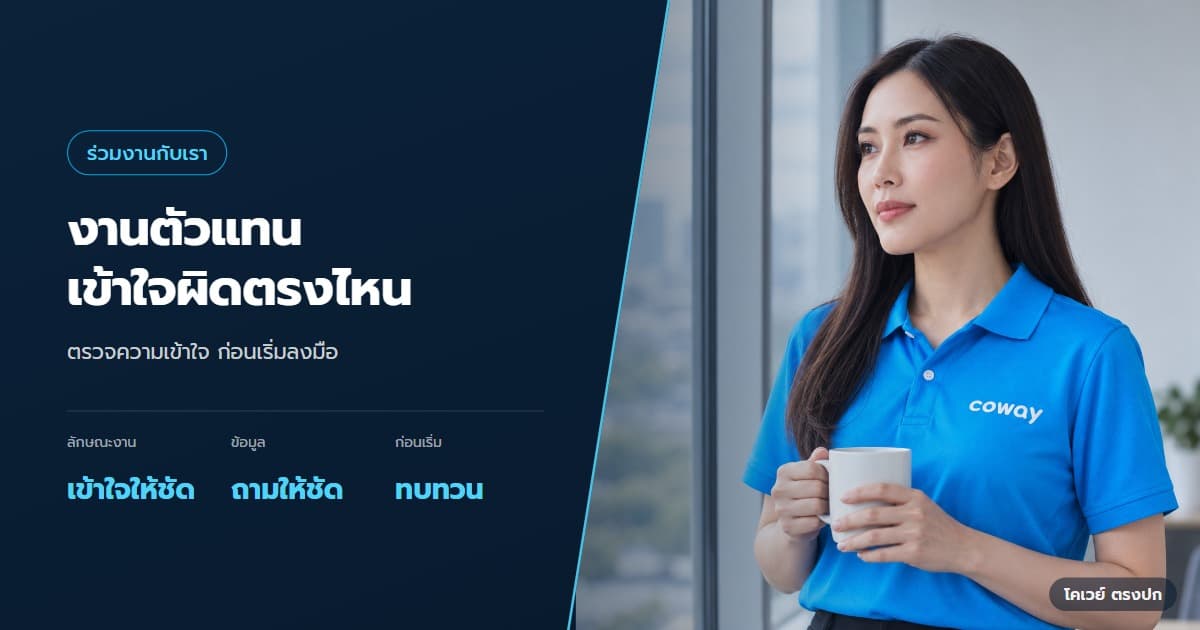ภาพปกบทความ งานตัวแทนโคเวย์ มีเรื่องไหนที่เข้าใจผิดกัน — ภาพประกอบการทำงานของ Health Planner ในหัวข้อ งานตัวแทนโคเวย์ มีเรื่องไหนที่เข้าใจผิดกัน