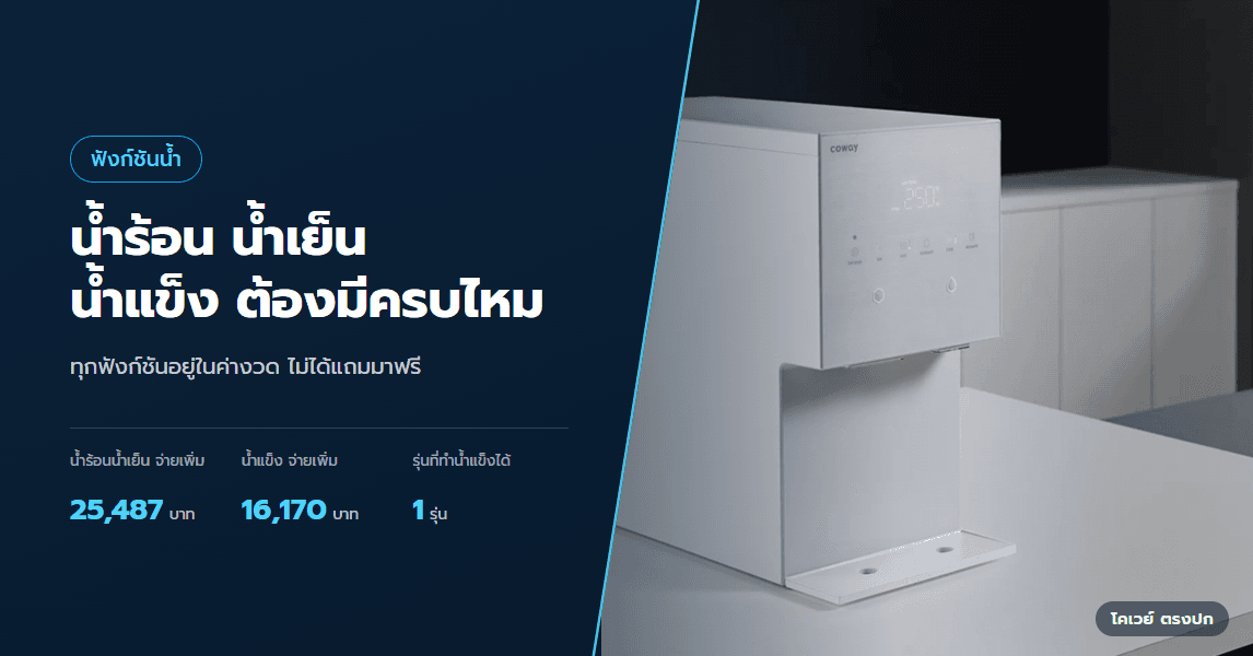 น้ำร้อน น้ำเย็น น้ำแข็ง จ่ายเพิ่มเท่าไหร่ ต้องมีครบไหม
