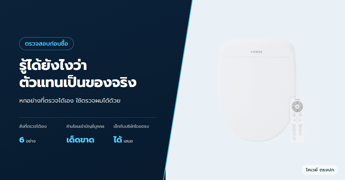 จะรู้ได้ยังไงว่าคนที่คุยด้วยเป็นตัวแทนโคเวย์จริง