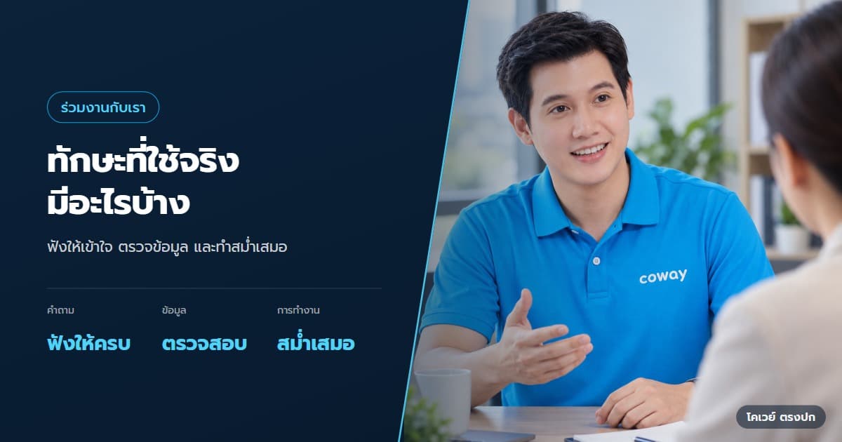 ภาพปกบทความ ทักษะที่ใช้จริงในงานตัวแทน Coway เริ่มฝึกจากอะไร — ภาพประกอบการทำงานของ Health Planner ในหัวข้อ ทักษะที่ใช้จริงในงานตัวแทน Coway เริ่มฝึกจากอะไร