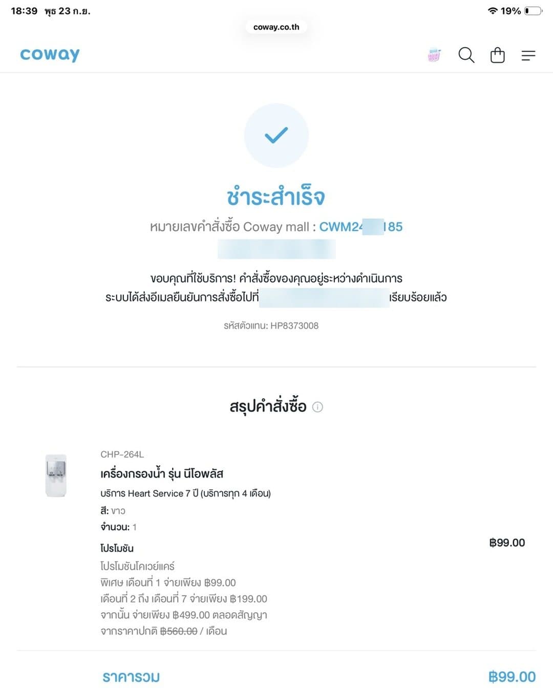 คำสั่งซื้อจริง · 23 ก.ย. 69 Neo Plus