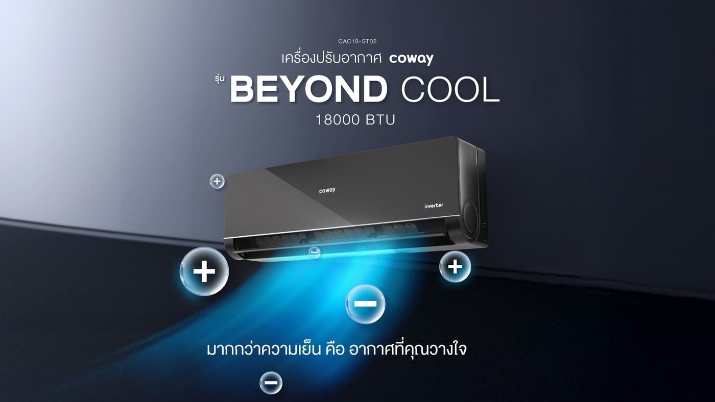 เครื่องปรับอากาศโคเวย์ ติดตั้งใช้งานจริงในบ้าน