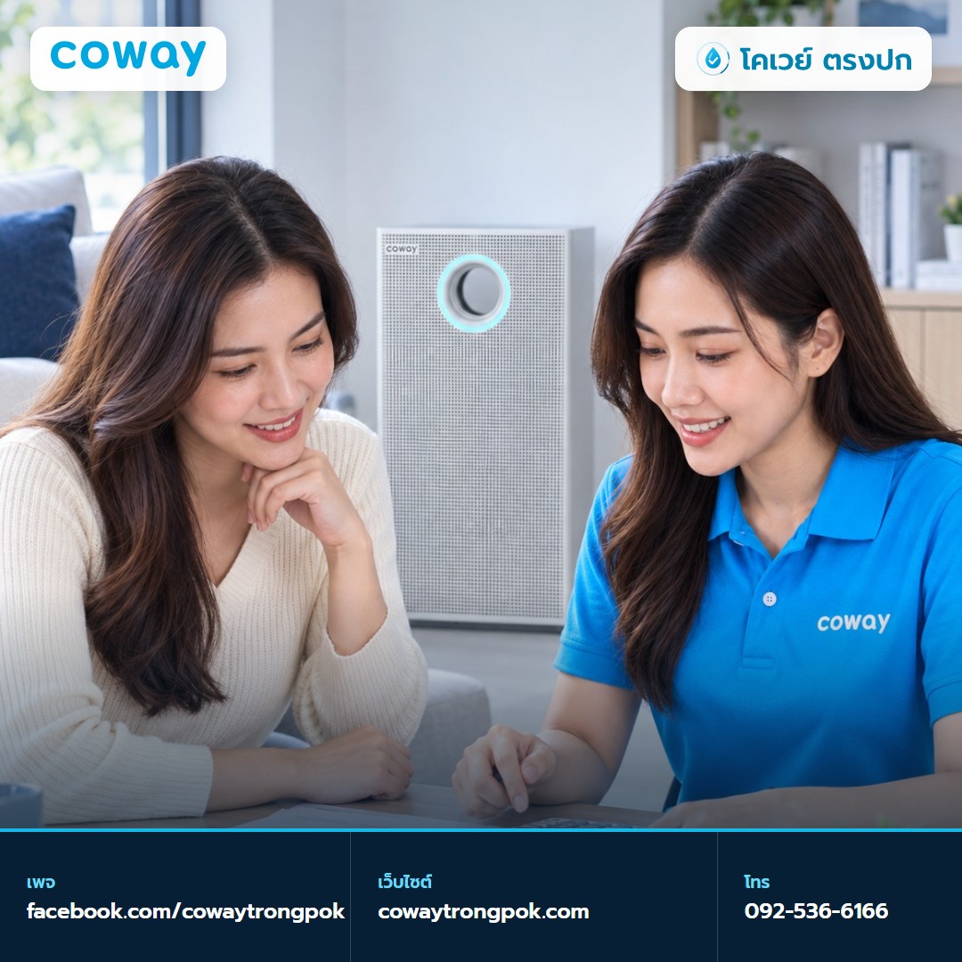 ภาพประกอบบทความ ค่าไฟเครื่องฟอกอากาศ Coway คิดเดือนละเท่าไร