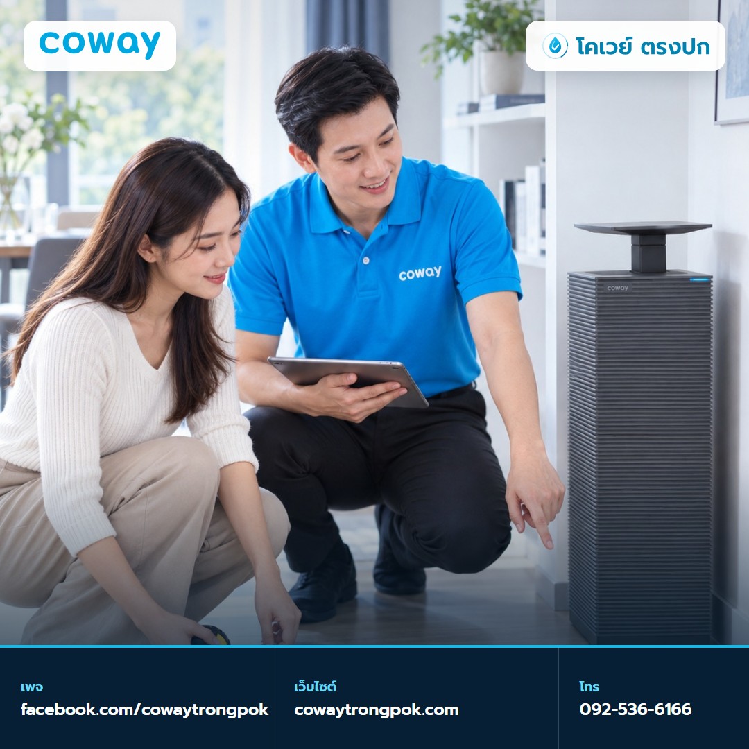 ภาพประกอบบทความ เครื่องฟอกอากาศ Coway เลือกรุ่นไหนให้พอกับขนาดห้อง