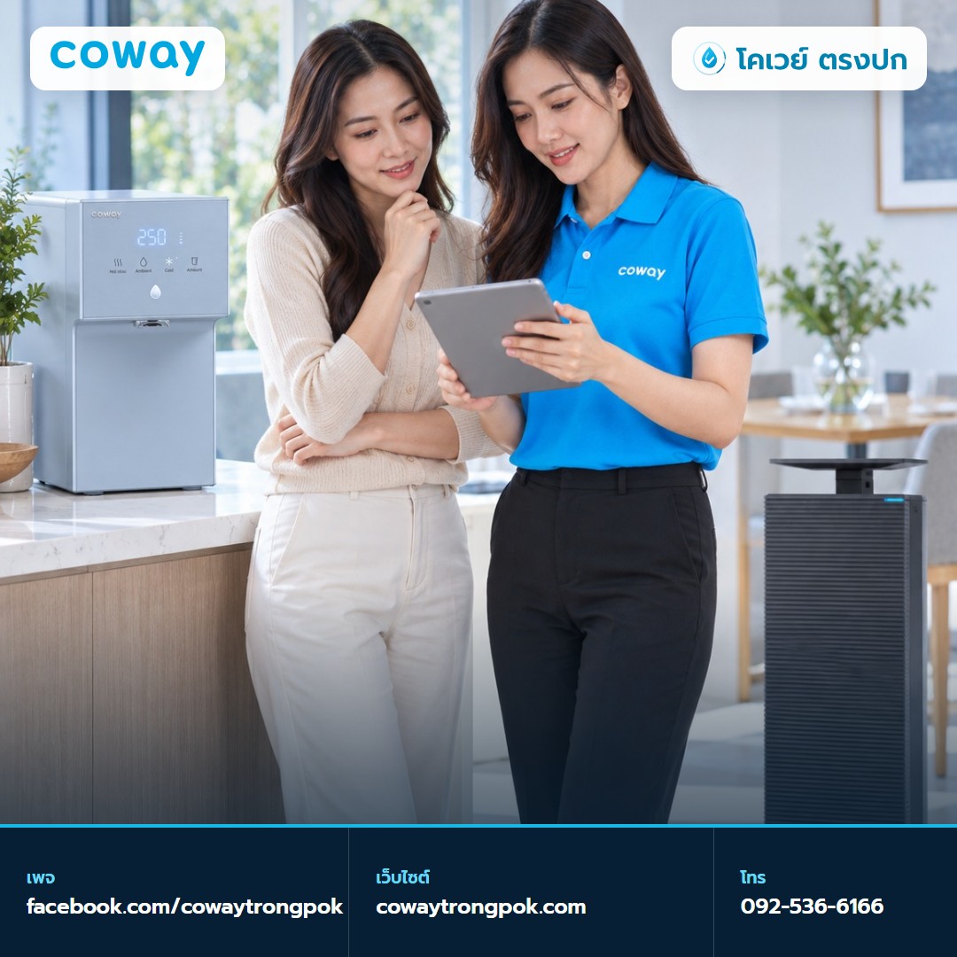 ภาพประกอบบทความ โปร Coway ซื้อหลายเครื่อง ส่วนลดคอมโบคิดอย่างไร
