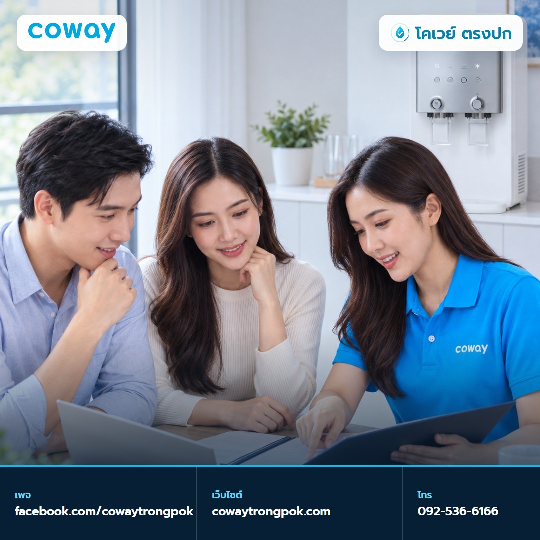 ภาพประกอบบทความ เช่าเครื่องกรองน้ำ Coway 5 ปีหรือ 7 ปี แบบไหนเหมาะกว่า