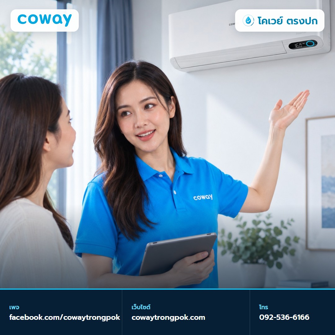 ภาพประกอบบทความ แอร์ Coway Beyond Cool มีอะไรให้เลือกก่อนเช่า