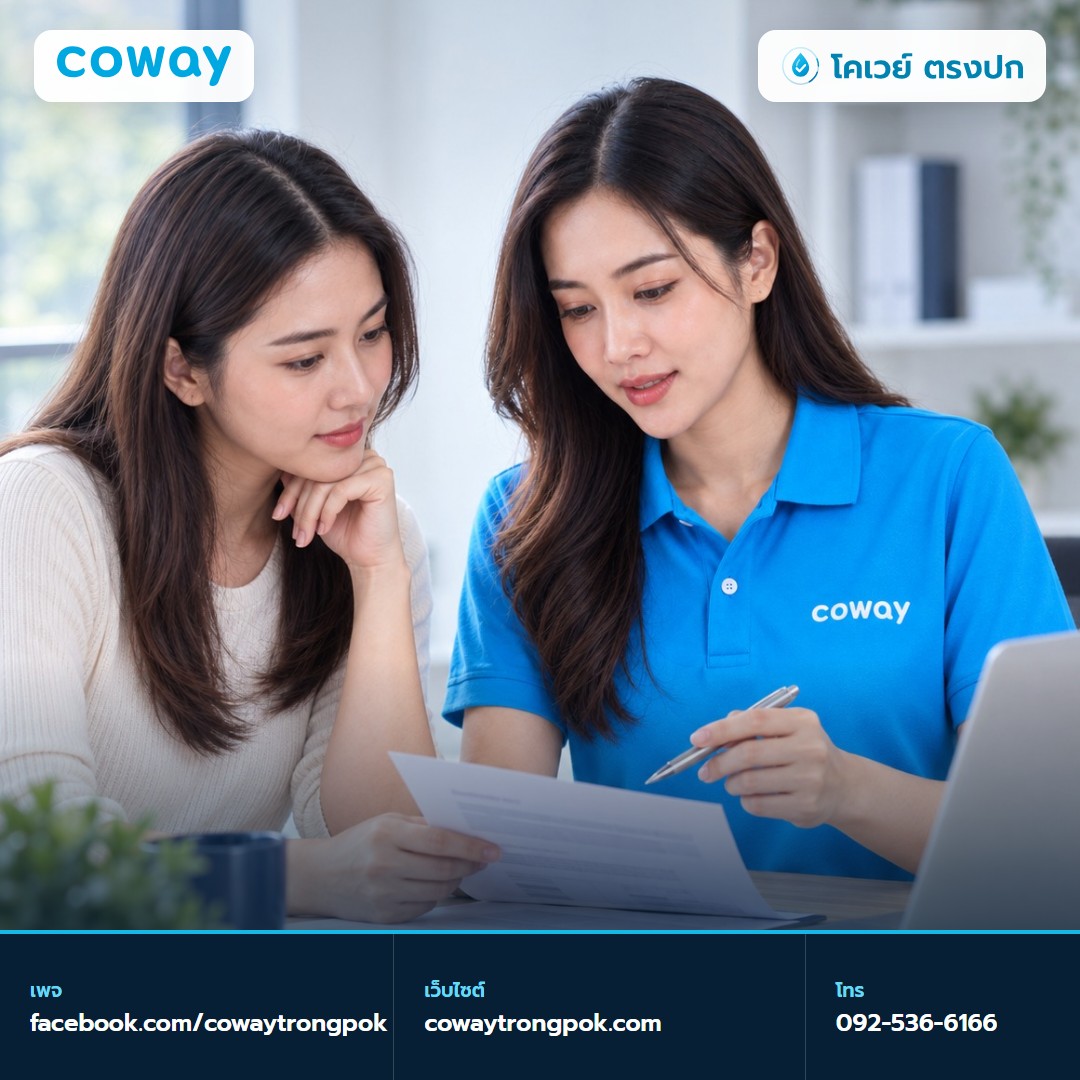 ภาพประกอบบทความ มาตรฐาน Coway ดูอย่างไรว่ารับรองรุ่นไหนและเรื่องอะไร