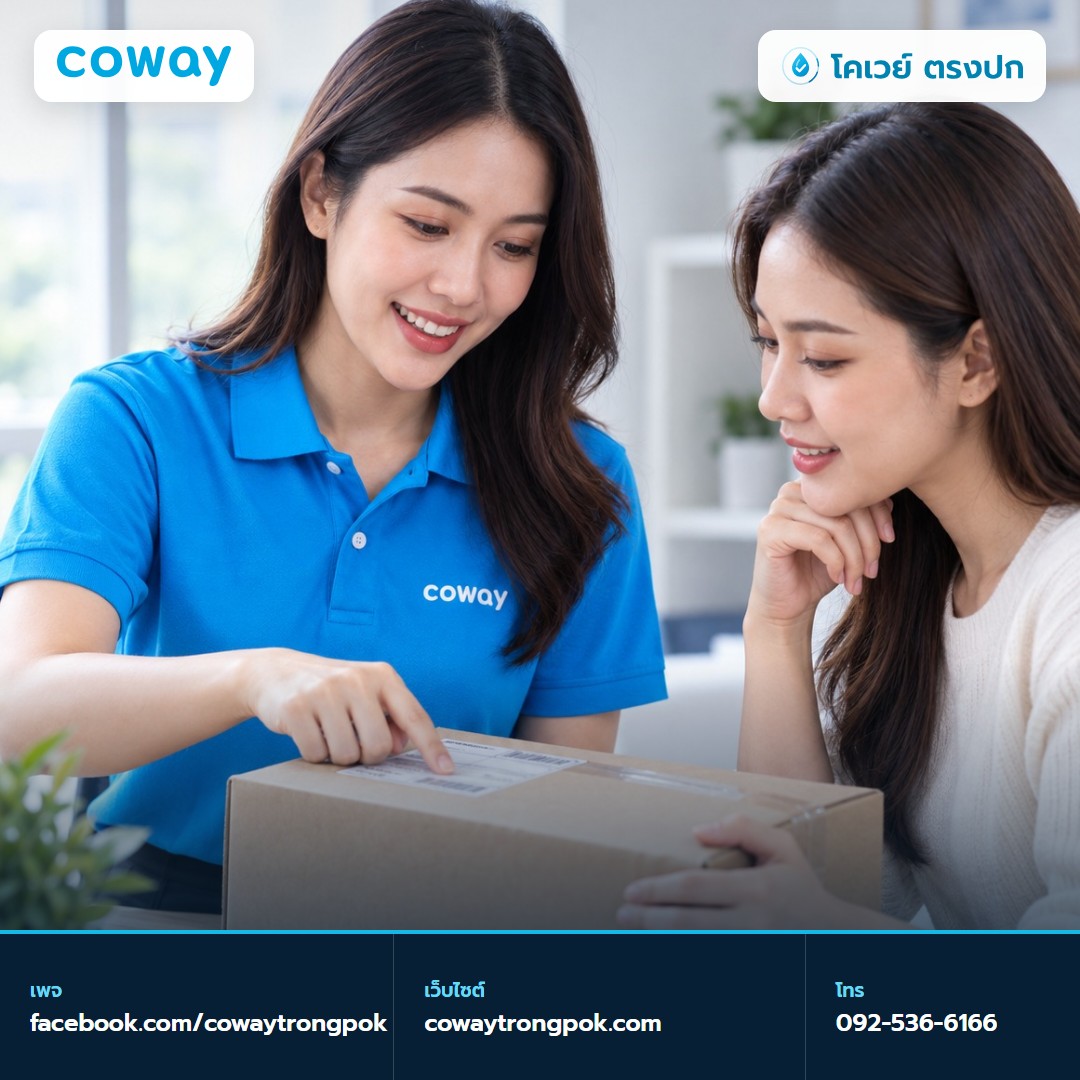 ภาพประกอบบทความ Coway ผลิตที่ไหน ดูโรงงานและประเทศผู้ผลิตอย่างไร