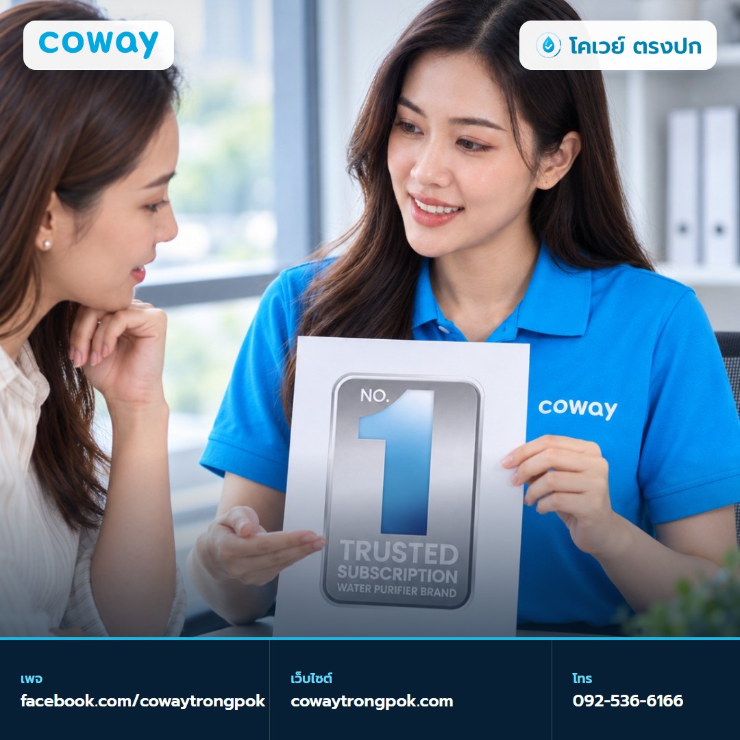 ภาพประกอบบทความ รางวัล Coway ในไทย อ่านชื่อรางวัลและปีให้ตรงกัน