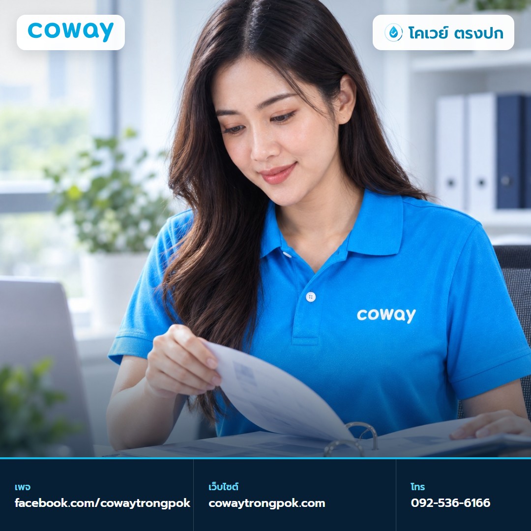 ภาพประกอบบทความ ประวัติ Coway ประเทศไทย ตั้งแต่ปี 2546 ถึงปัจจุบัน