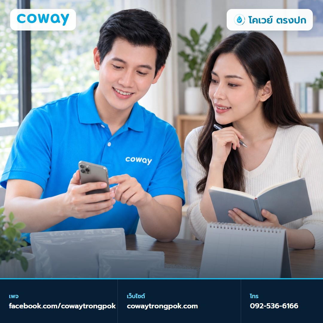 ภาพประกอบบทความ Coway เปลี่ยนไส้กรองทุกกี่เดือน รอบบริการดูอย่างไร