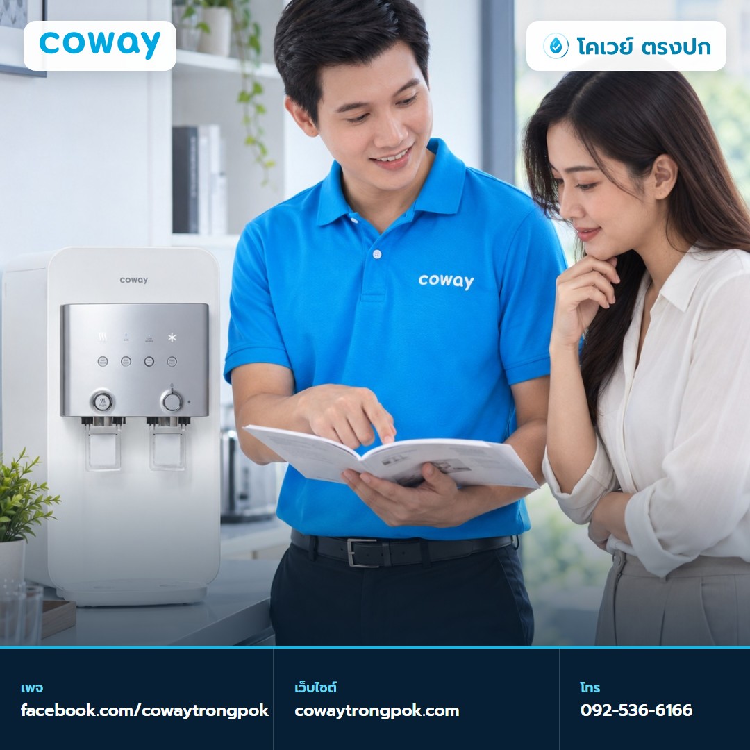 ภาพประกอบบทความ เครื่องกรองน้ำ Coway มีกี่ไส้กรอง นับชิ้นกับขั้นตอนต่างกัน