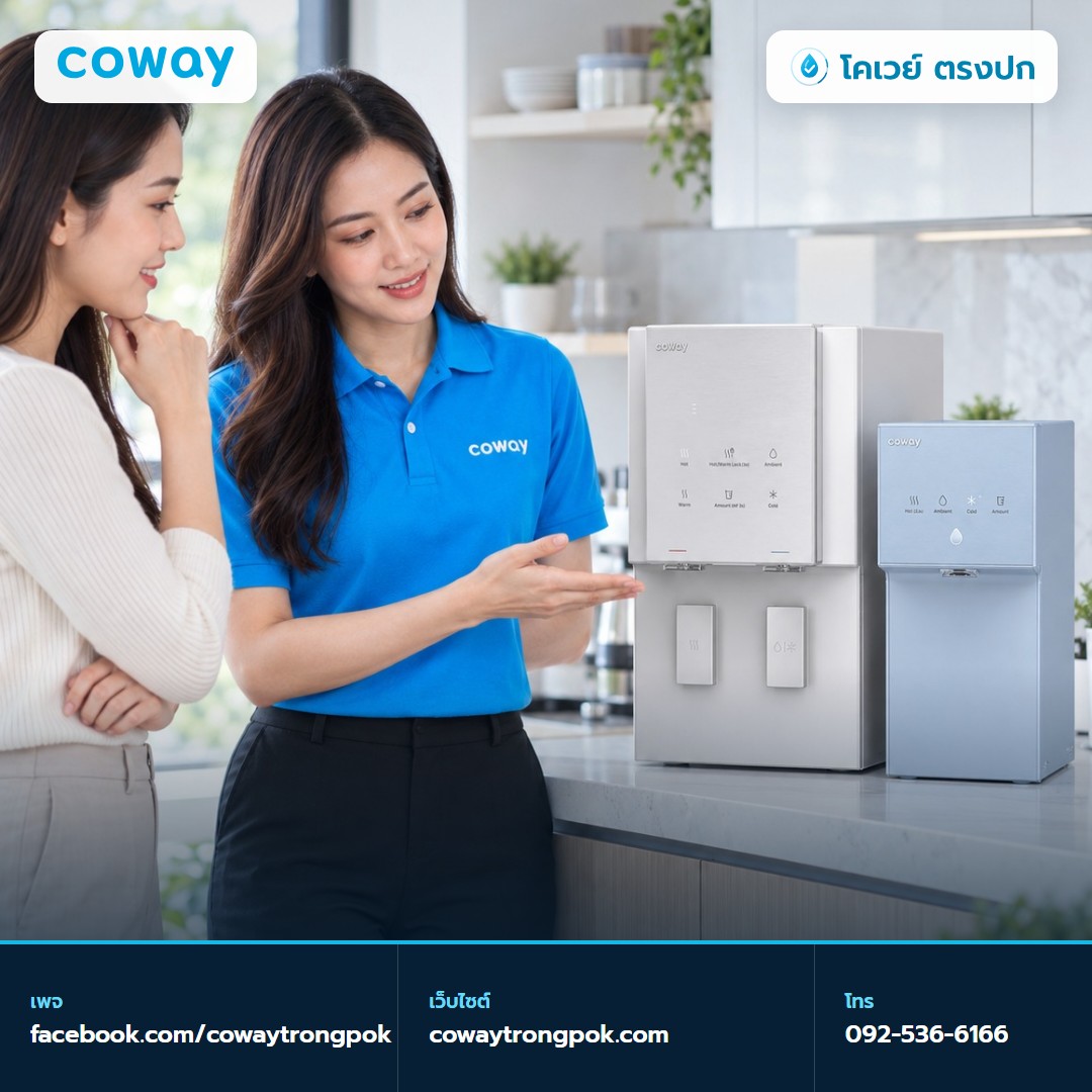 ภาพประกอบบทความ น้ำร้อนเครื่องกรองน้ำ Coway ปรับได้กี่ระดับ