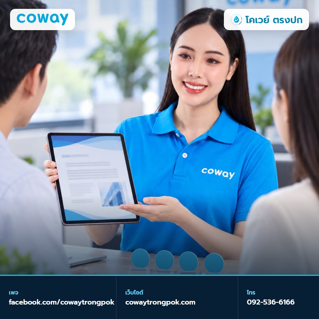 ภาพประกอบบทความ Coway ประกาศรางวัลแบรนด์น่าเชื่อถือ 4 ปีซ้อนในปี 2569