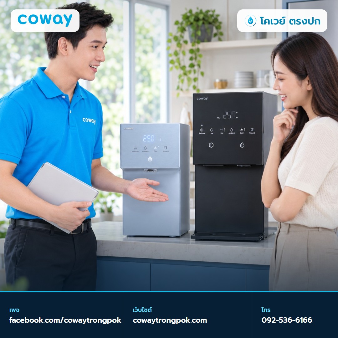 ภาพประกอบบทความ UV-C ในเครื่องกรองน้ำ Coway มีรุ่นไหน และใช้แทนไส้กรองไหม
