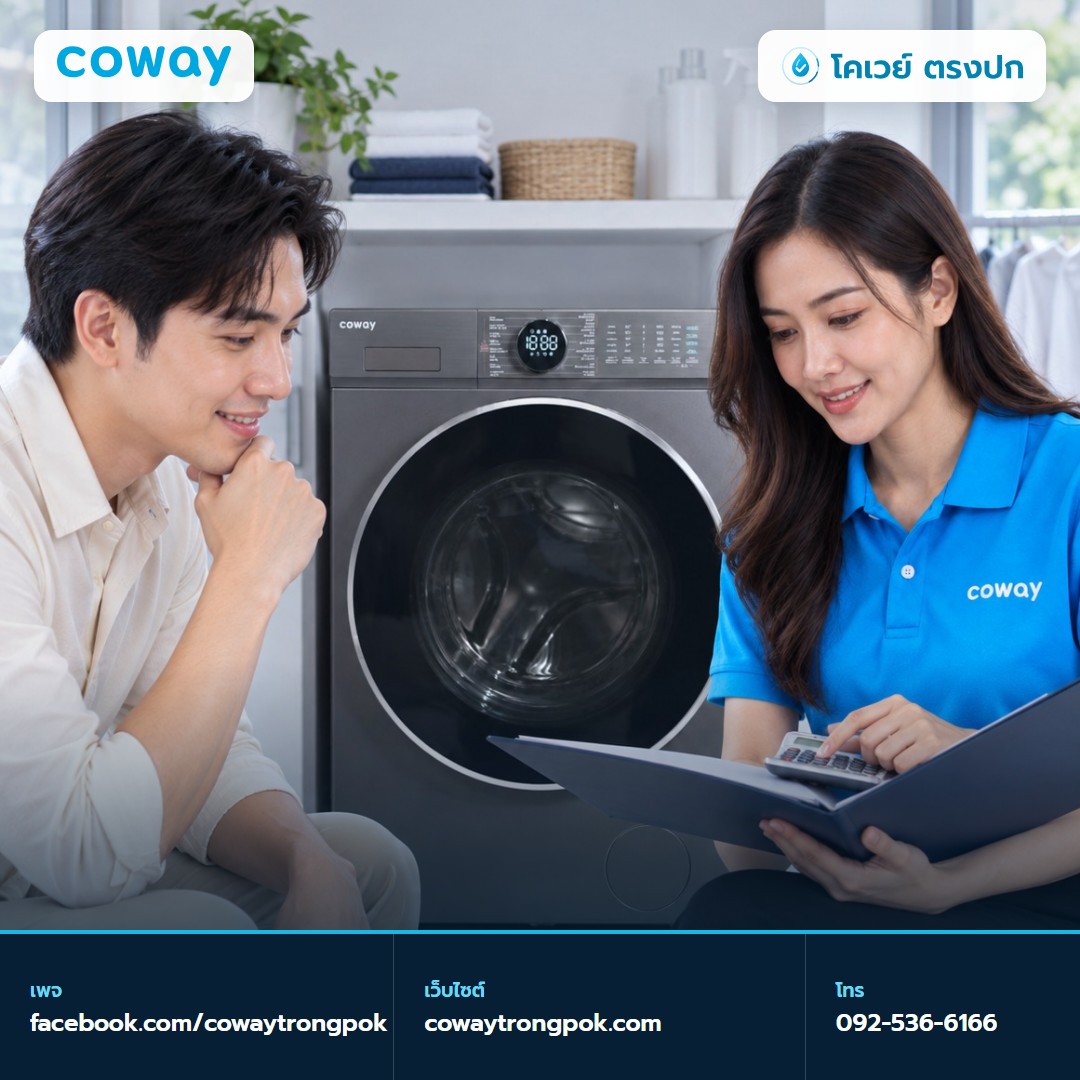 ภาพประกอบบทความ เครื่องซักอบผ้า Coway เช่าหรือซื้อขาด เทียบ T106 กับ T129
