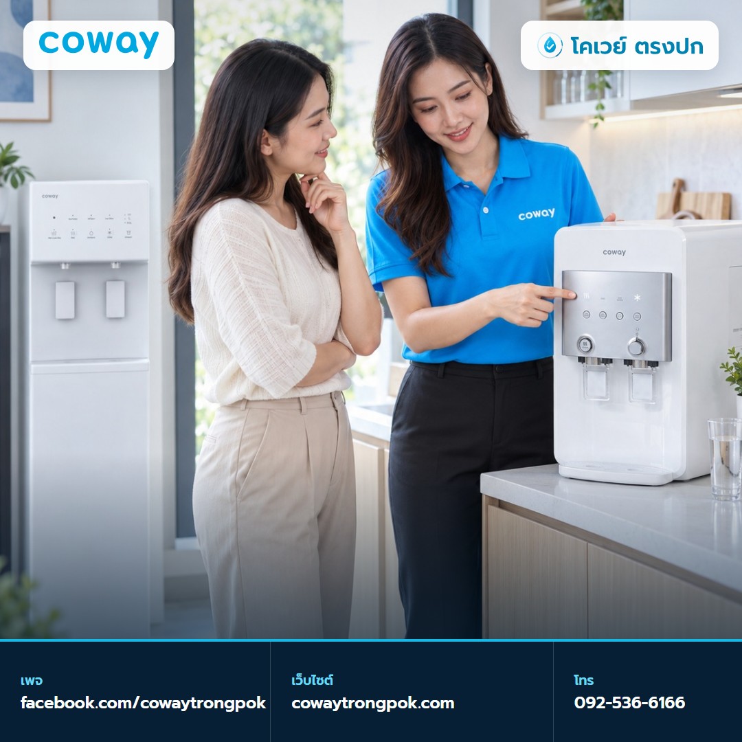 ภาพประกอบบทความ ถังน้ำเครื่องกรอง Coway จุกี่ลิตร เลือกอย่างไรให้พอใช้