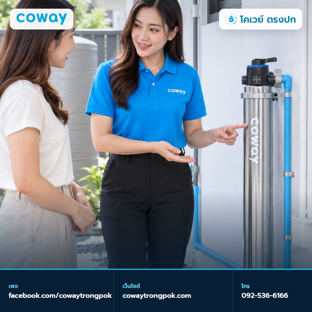 ภาพประกอบบทความ Coway POE คืออะไร ต่างจากเครื่องกรองน้ำดื่มอย่างไร