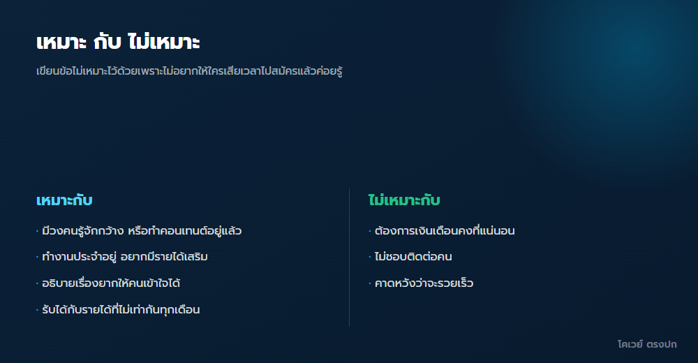 งานตัวแทนเหมาะกับใครและไม่เหมาะกับใคร
