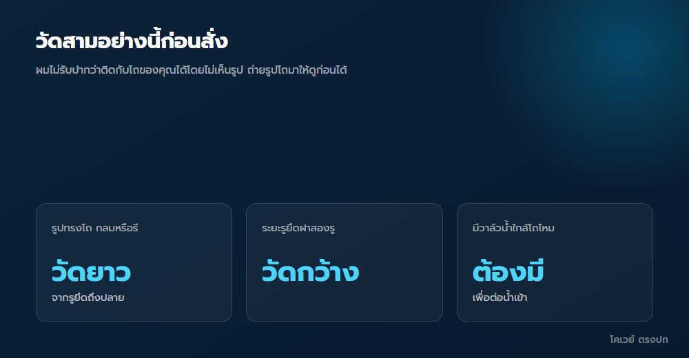 สามอย่างที่ต้องวัดก่อนสั่งฝารองนั่งอัจฉริยะ